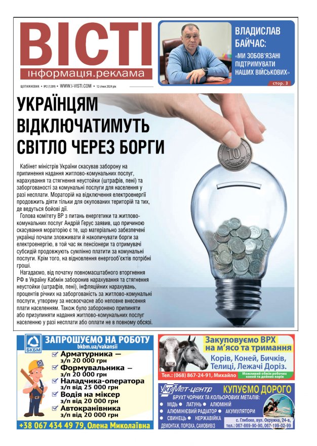 Прочитати свіжий номер газети ви можете в електронному форматі