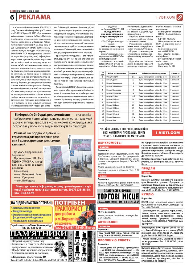 Прочитати свіжий номер газети ви можете в електронному форматі