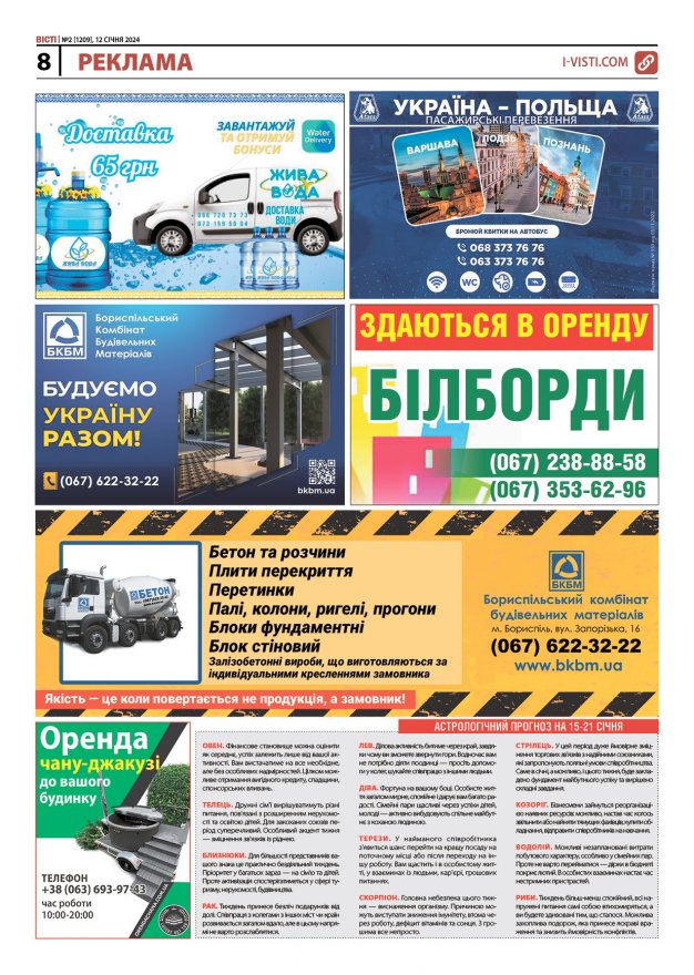 Прочитати свіжий номер газети ви можете в електронному форматі