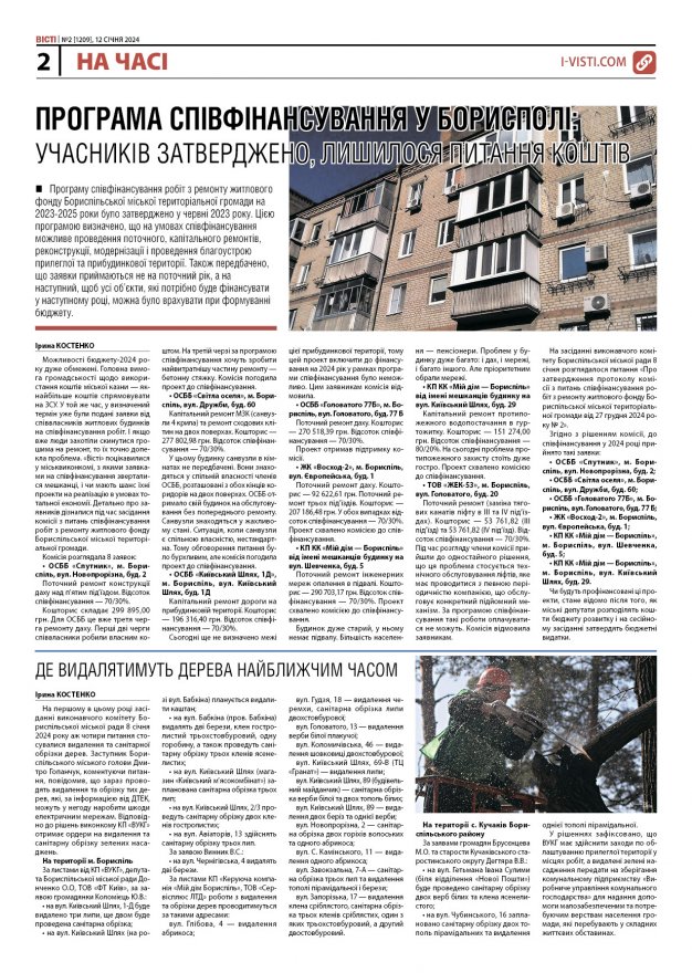 Прочитати свіжий номер газети ви можете в електронному форматі