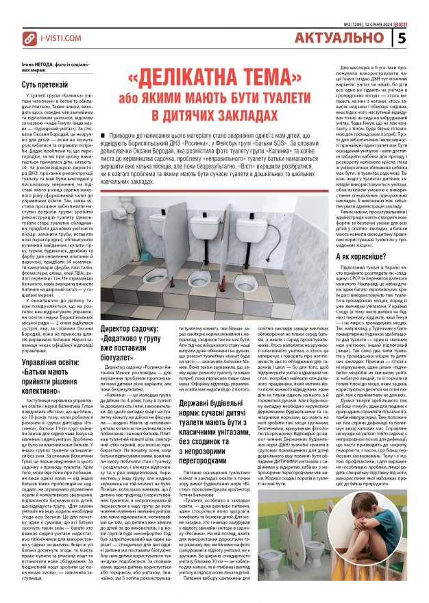Прочитати свіжий номер газети ви можете в електронному форматі