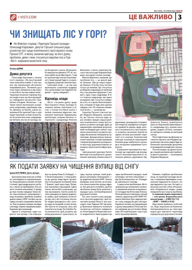 Прочитати свіжий номер газети ви можете в електронному форматі