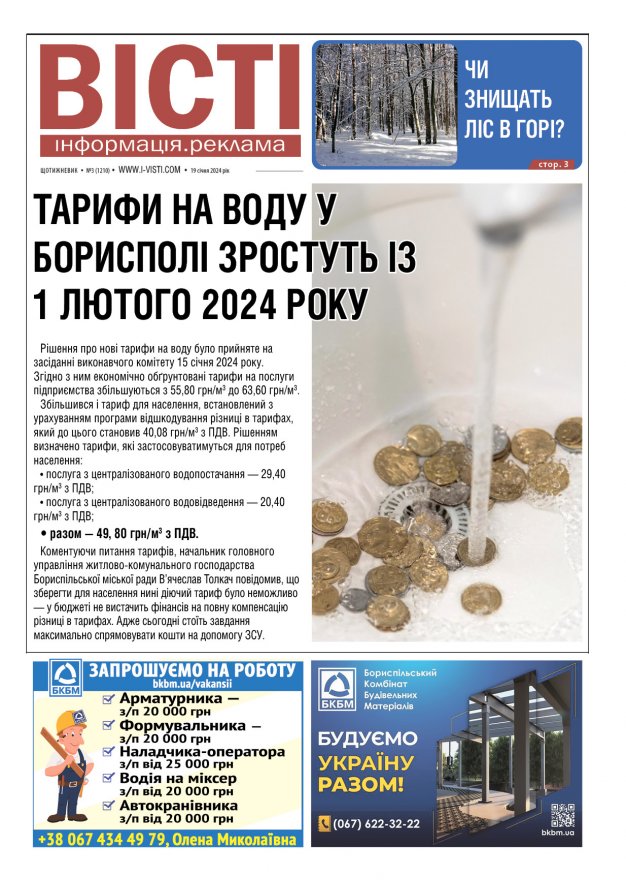 Прочитати свіжий номер газети ви можете в електронному форматі
