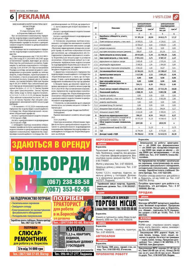 Прочитати свіжий номер газети ви можете в електронному форматі