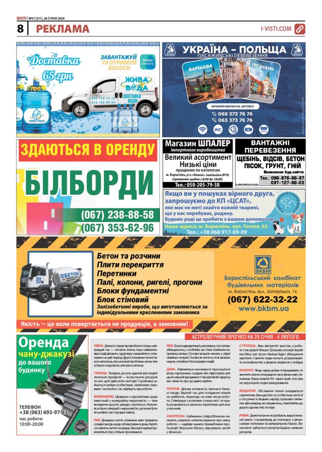 Прочитати свіжий номер газети ви можете в електронному форматі