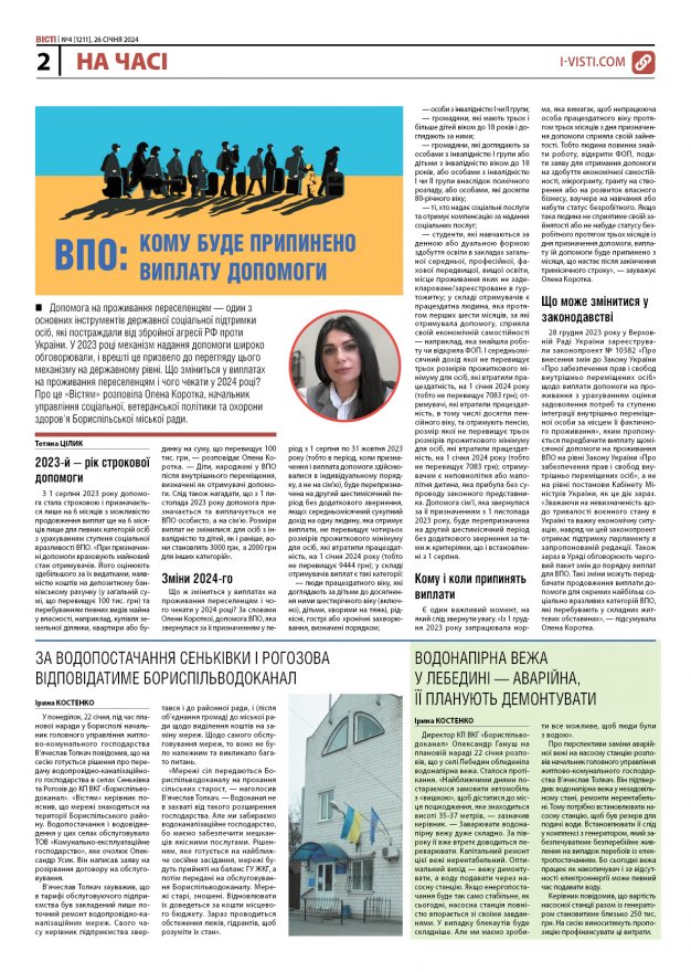 Прочитати свіжий номер газети ви можете в електронному форматі