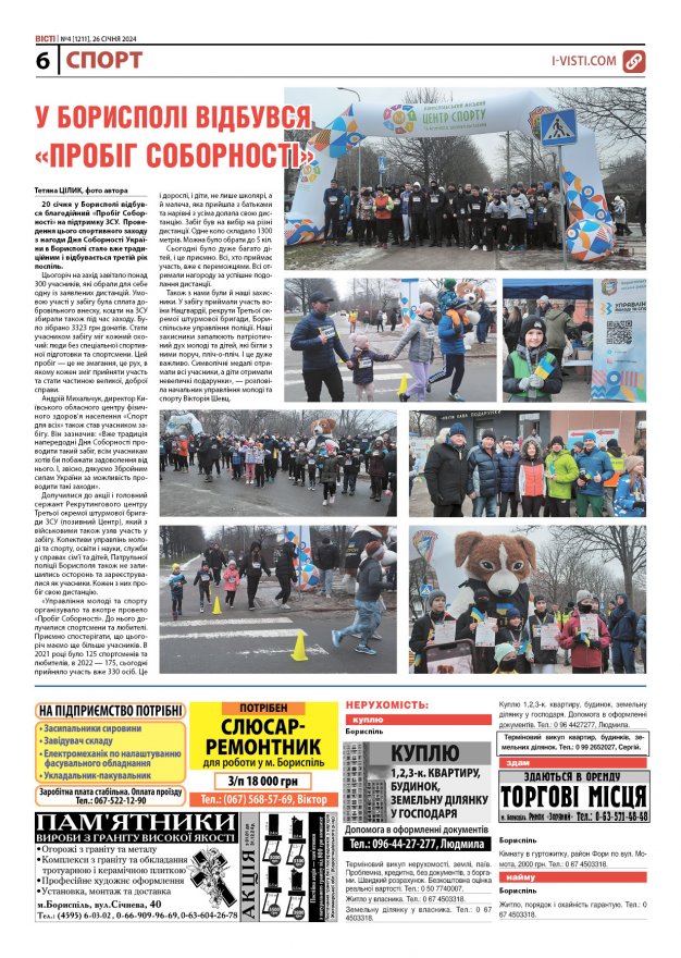Прочитати свіжий номер газети ви можете в електронному форматі