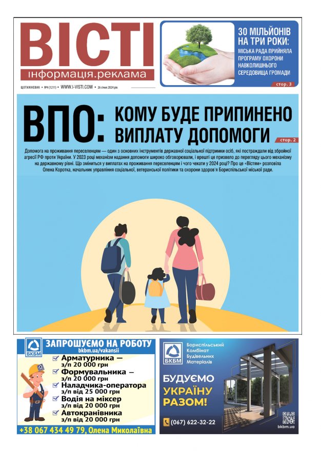 Прочитати свіжий номер газети ви можете в електронному форматі