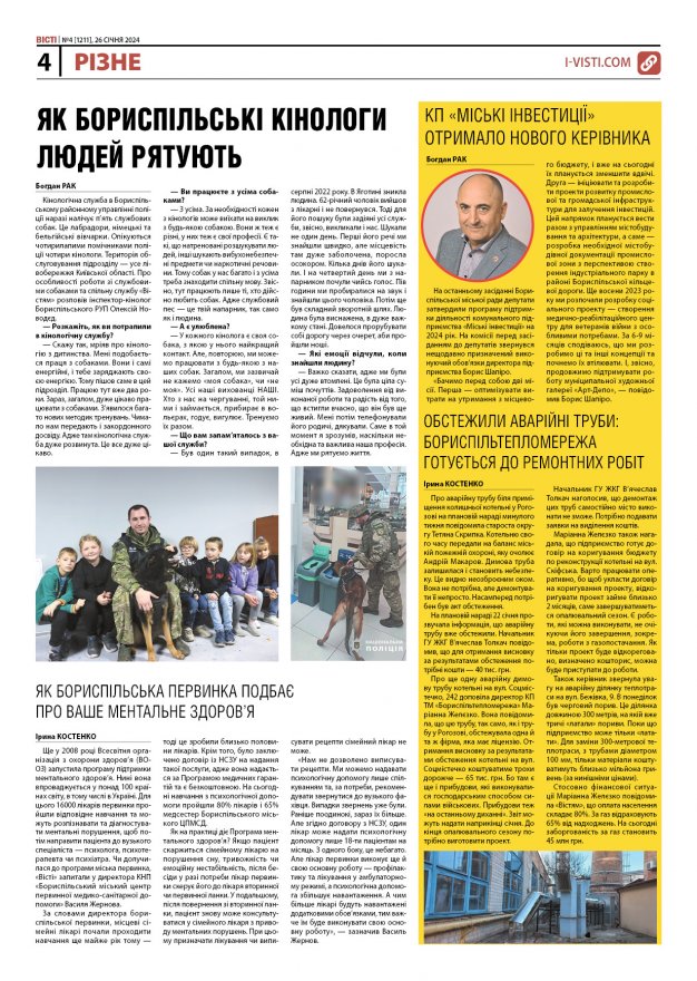 Прочитати свіжий номер газети ви можете в електронному форматі