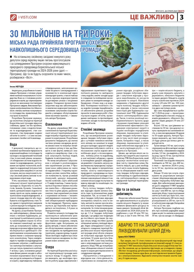 Прочитати свіжий номер газети ви можете в електронному форматі