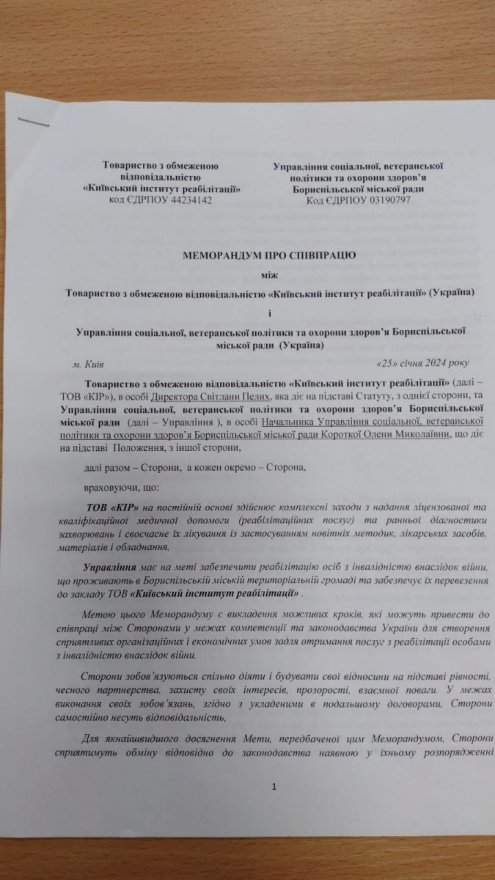 Бориспіль підписав меморандум із Київським інститутом реабілітації