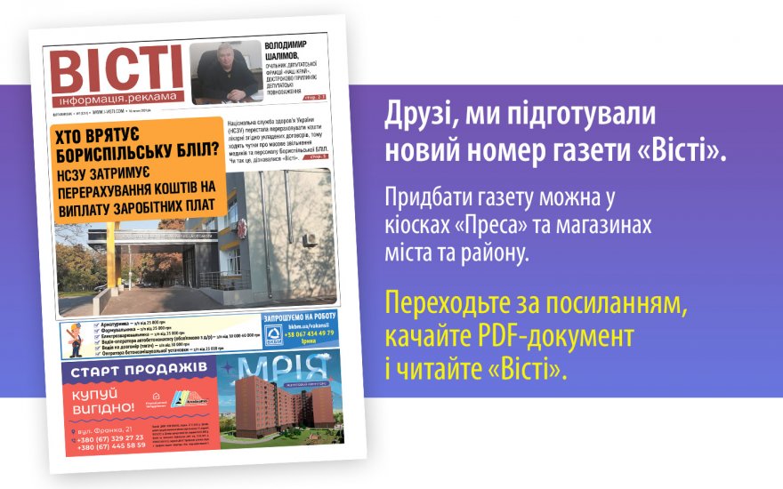 Прочитати свіжий номер газети ви можете в електронному форматі