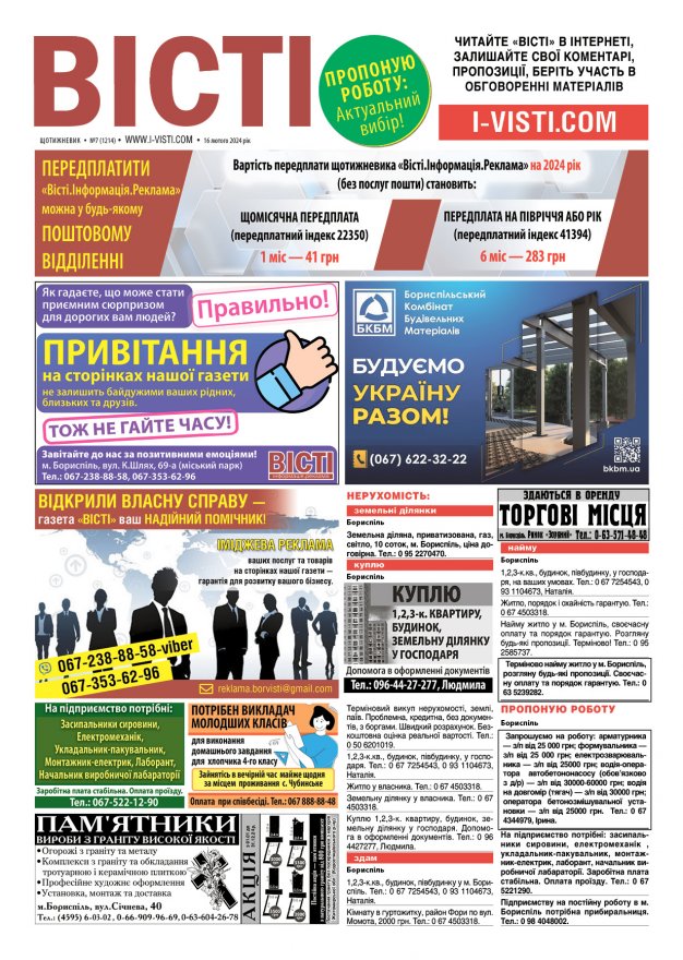 Прочитати свіжий номер газети ви можете в електронному форматі