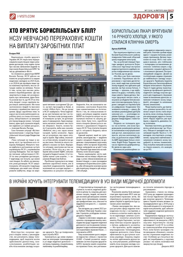 Прочитати свіжий номер газети ви можете в електронному форматі