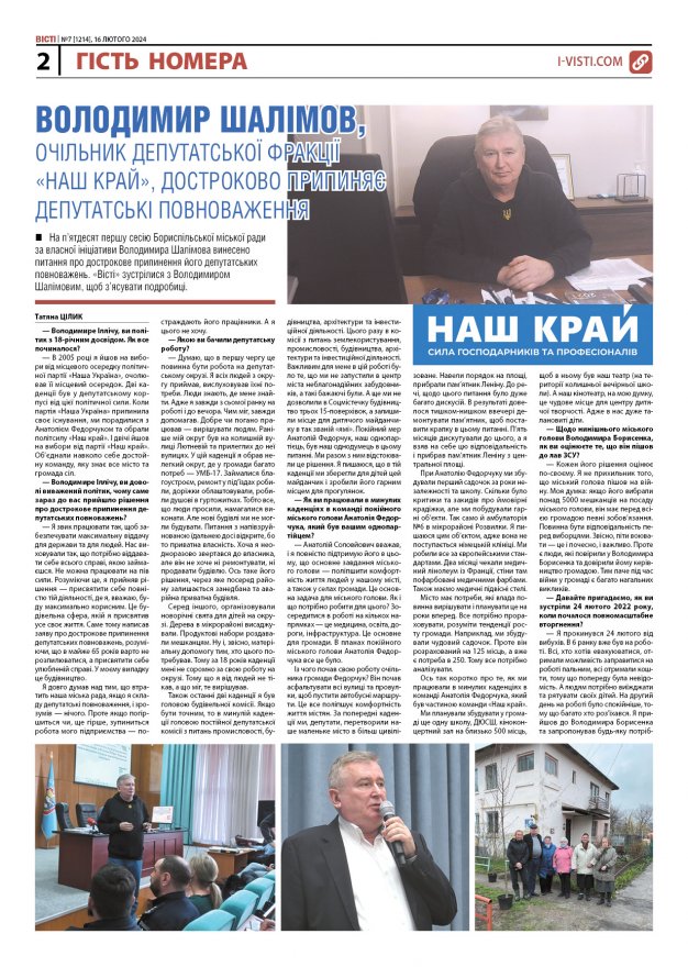 Прочитати свіжий номер газети ви можете в електронному форматі