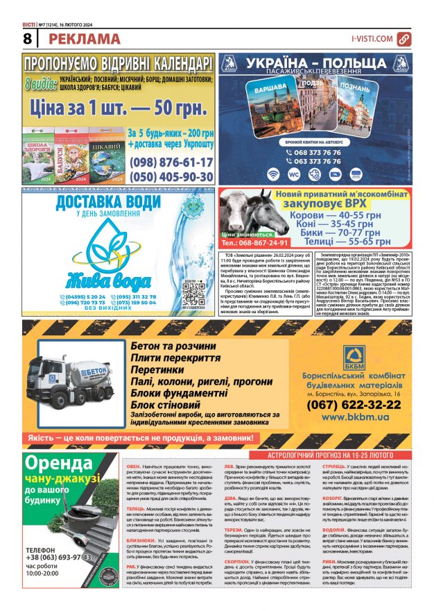 Прочитати свіжий номер газети ви можете в електронному форматі