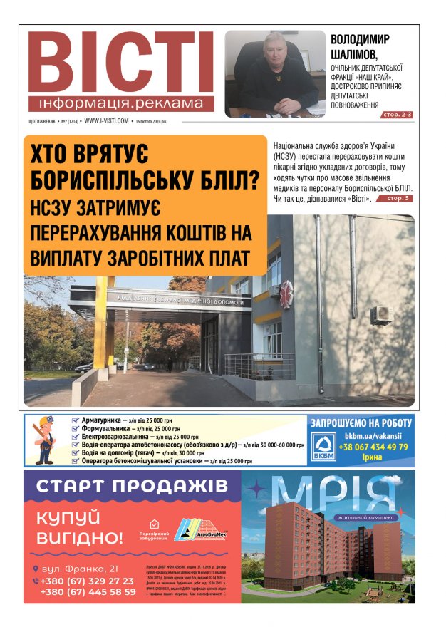 Прочитати свіжий номер газети ви можете в електронному форматі