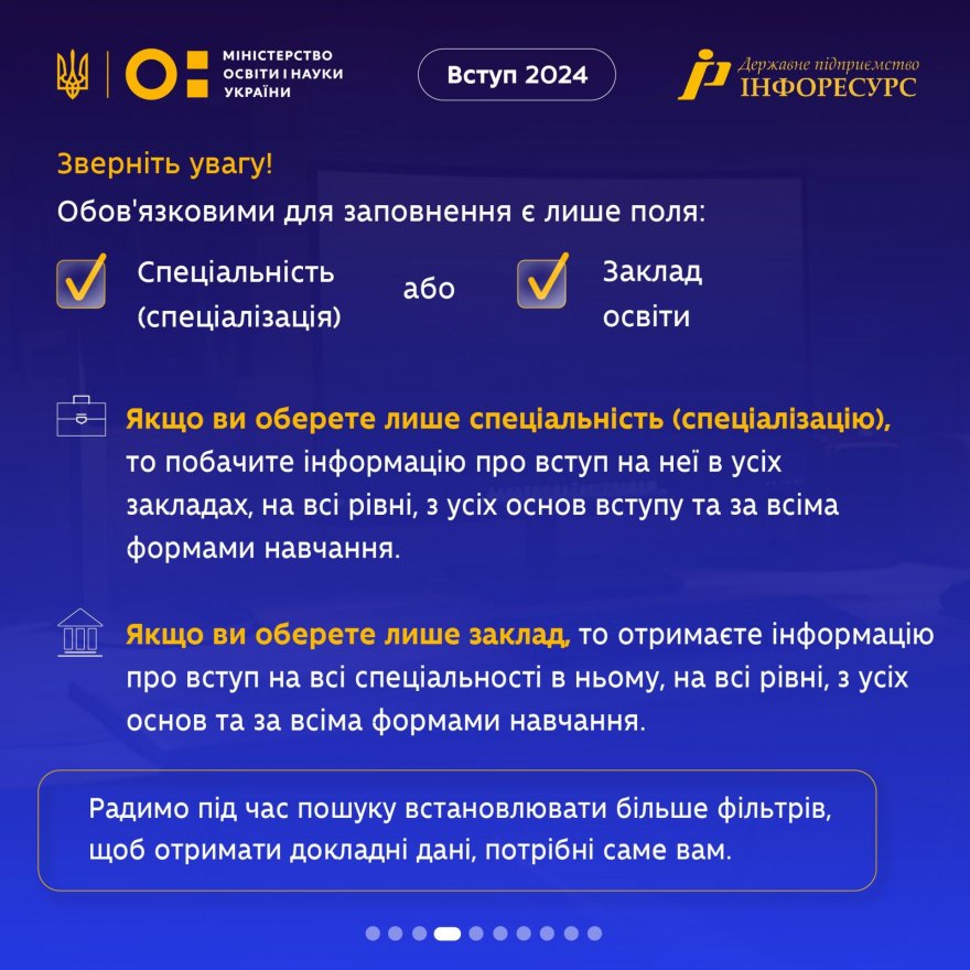 Вступна кампанія-2024: у МОН розповіли, як випускники можуть оцінити свої шанси на вступ