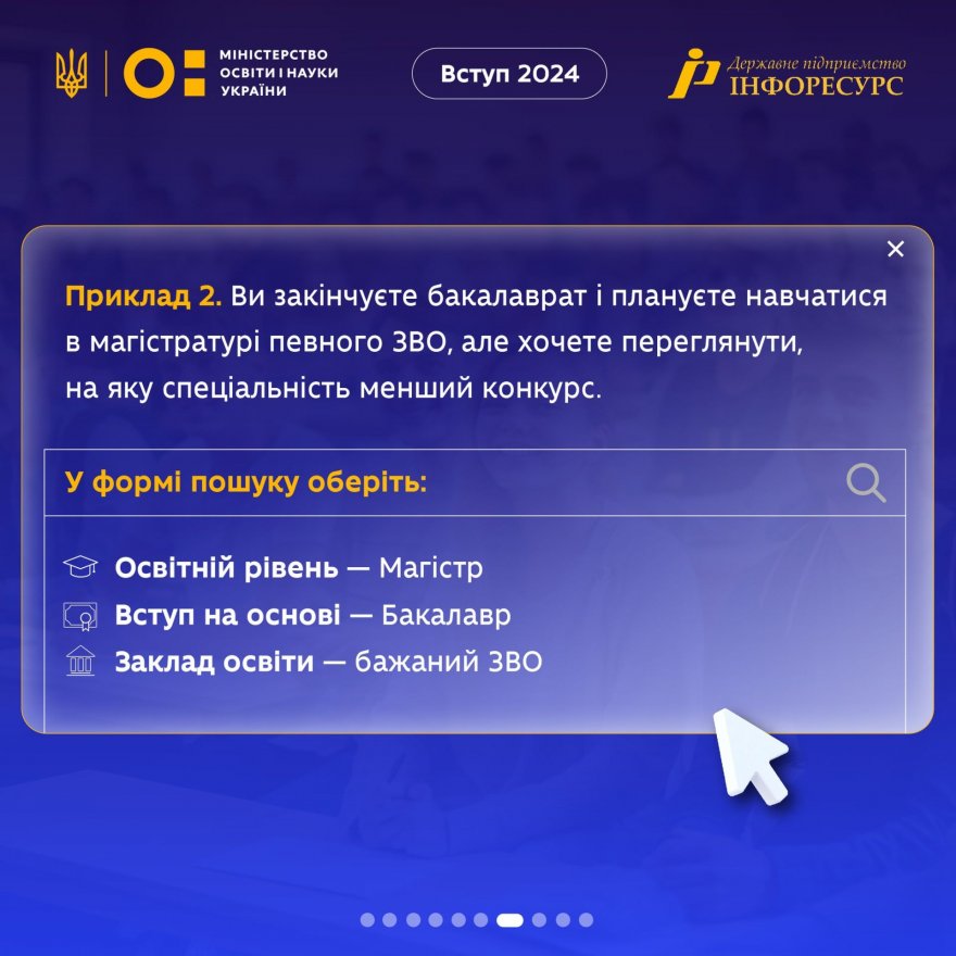 Вступна кампанія-2024: у МОН розповіли, як випускники можуть оцінити свої шанси на вступ