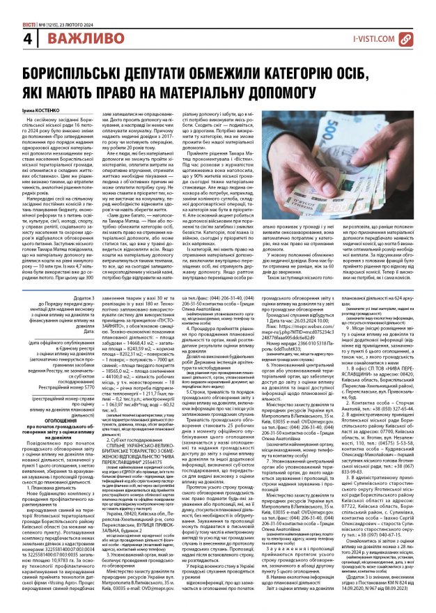 Прочитати свіжий номер газети ви можете в електронному форматі