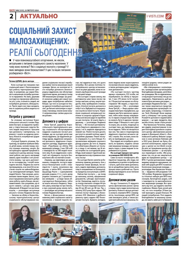 Прочитати свіжий номер газети ви можете в електронному форматі