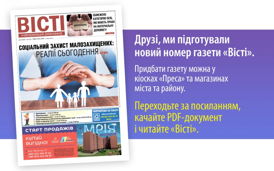 Прочитати свіжий номер газети ви можете в електронному форматі