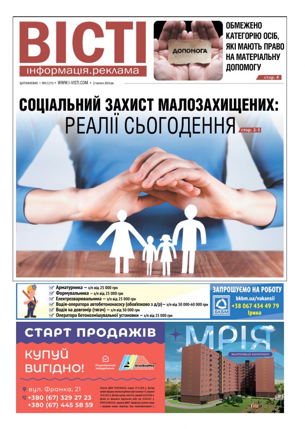 Прочитати свіжий номер газети ви можете в електронному форматі