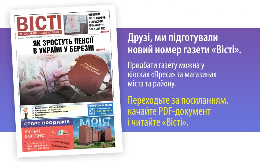 Прочитати свіжий номер газети ви можете в електронному форматі