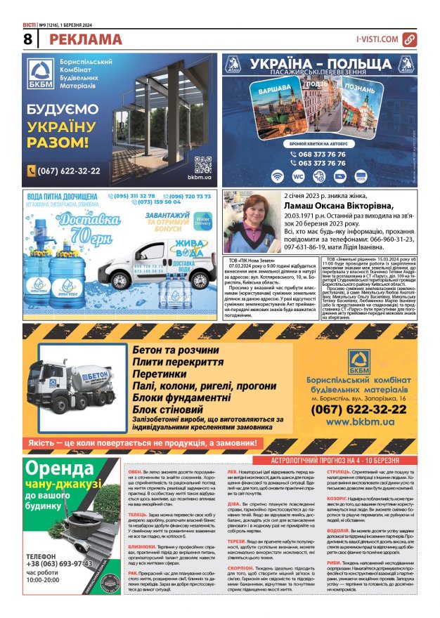 Прочитати свіжий номер газети ви можете в електронному форматі