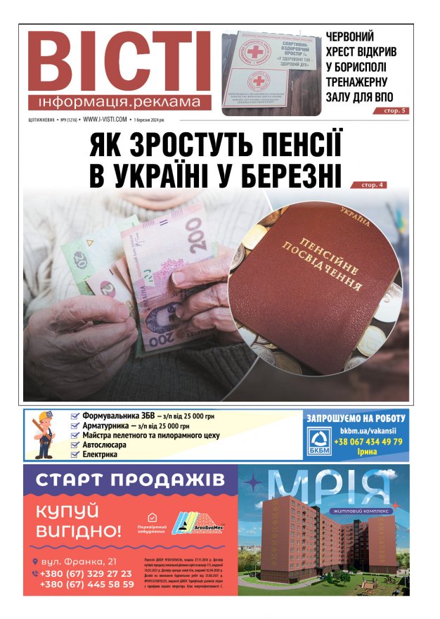 Прочитати свіжий номер газети ви можете в електронному форматі