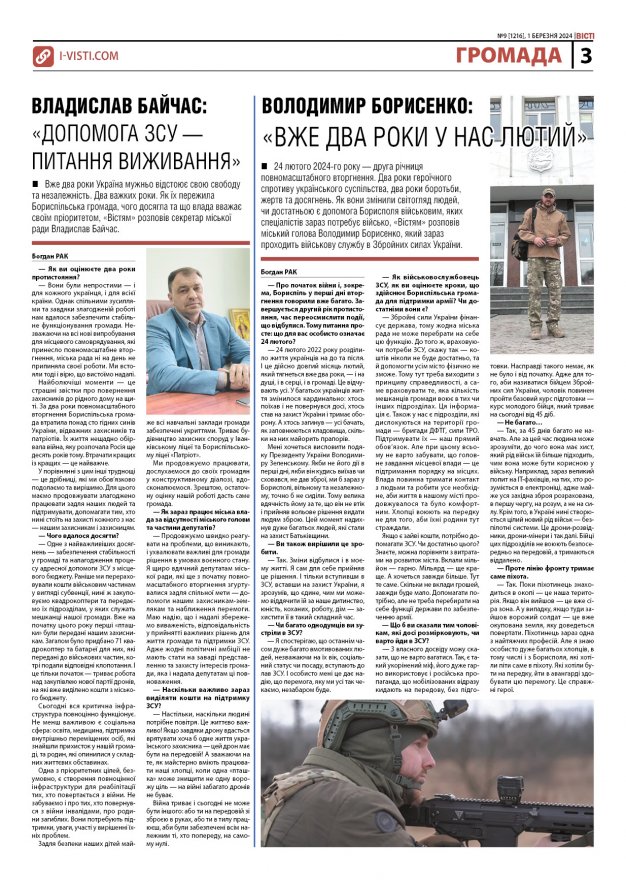 Прочитати свіжий номер газети ви можете в електронному форматі