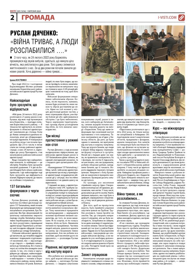 Прочитати свіжий номер газети ви можете в електронному форматі