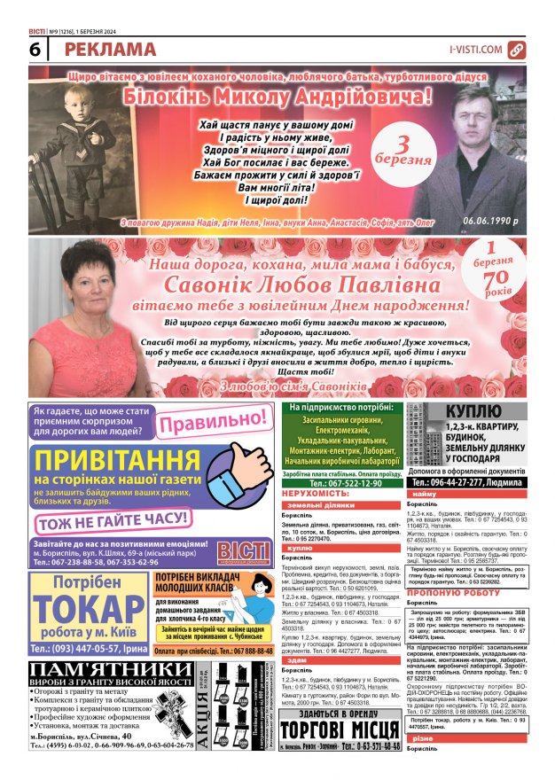 Прочитати свіжий номер газети ви можете в електронному форматі