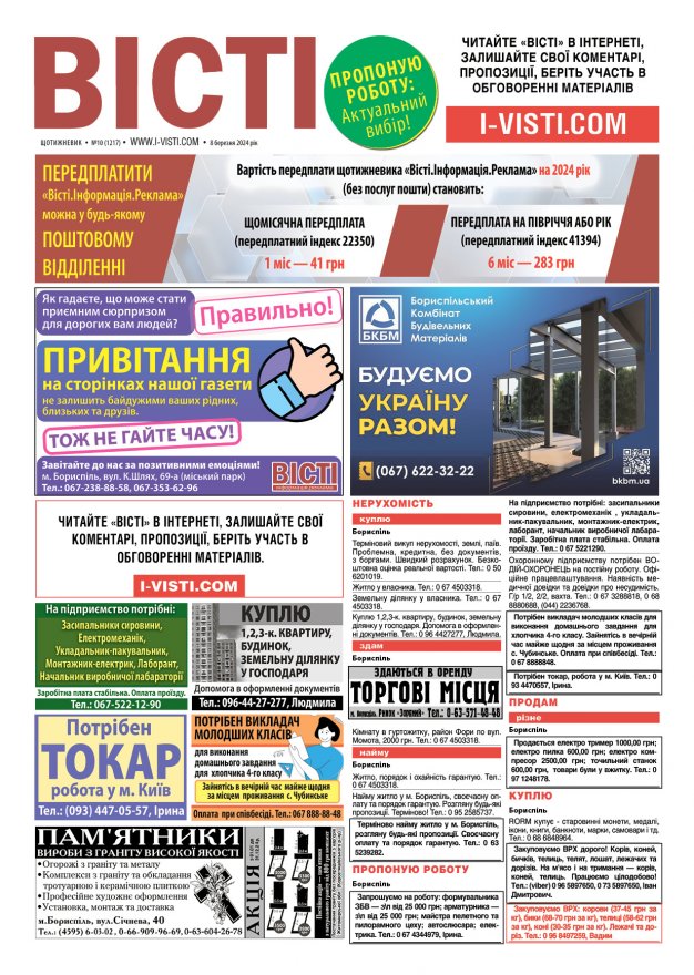 Прочитати свіжий номер газети ви можете в електронному форматі
