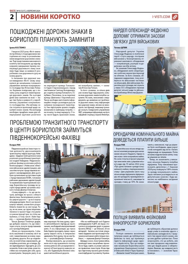 Прочитати свіжий номер газети ви можете в електронному форматі