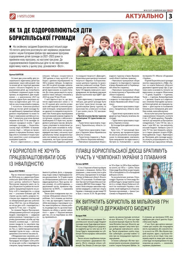 Прочитати свіжий номер газети ви можете в електронному форматі