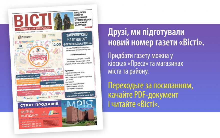 Прочитати свіжий номер газети ви можете в електронному форматі