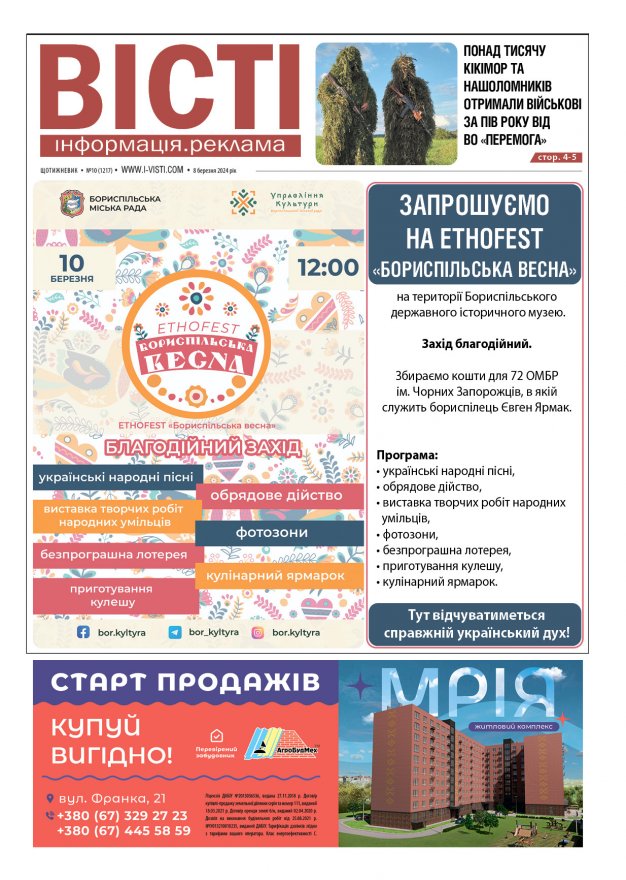 Прочитати свіжий номер газети ви можете в електронному форматі