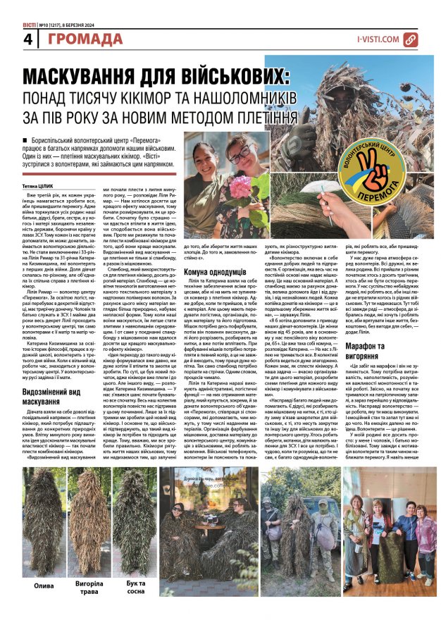 Прочитати свіжий номер газети ви можете в електронному форматі