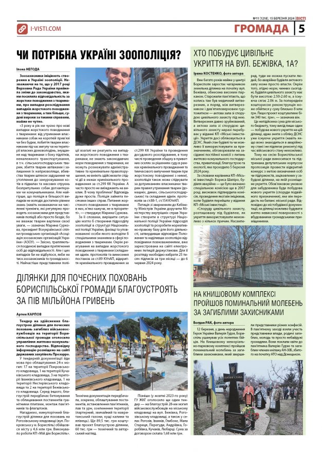 Прочитати свіжий номер газети ви можете в електронному форматі