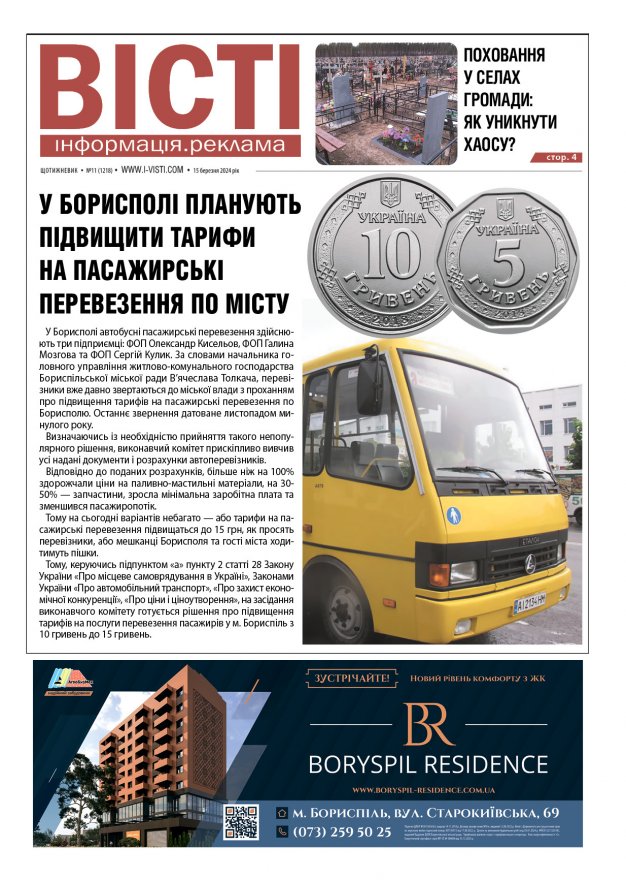 Прочитати свіжий номер газети ви можете в електронному форматі