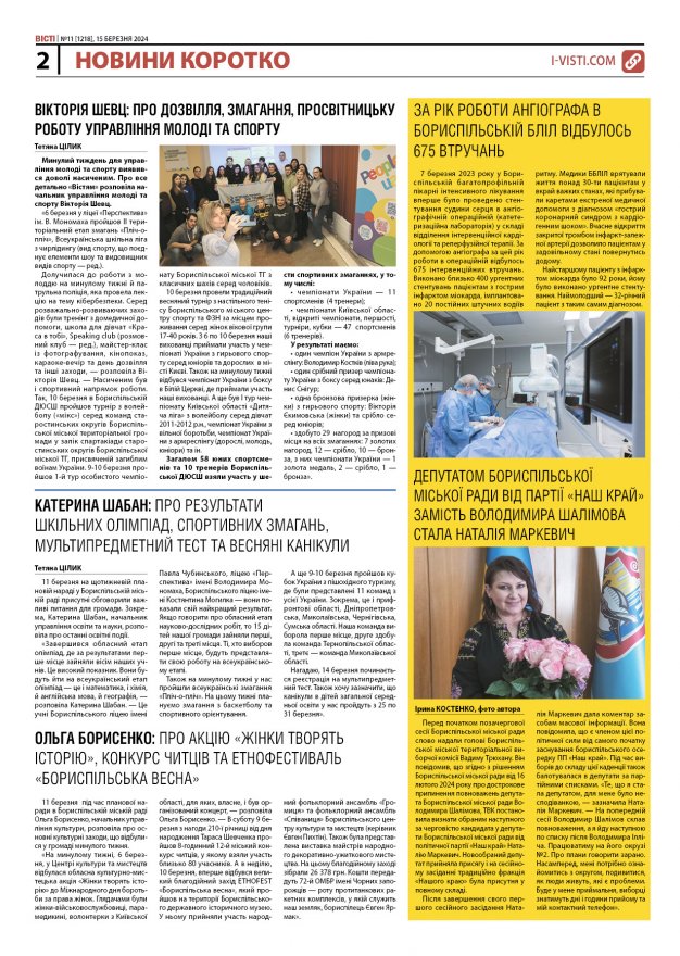 Прочитати свіжий номер газети ви можете в електронному форматі