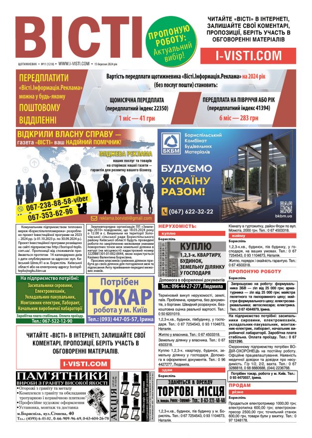 Прочитати свіжий номер газети ви можете в електронному форматі