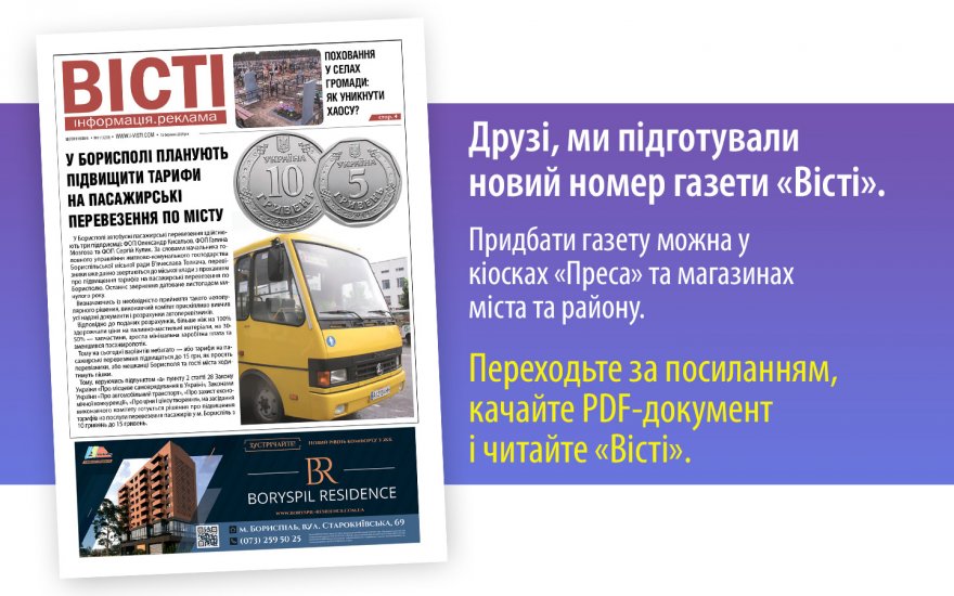 Прочитати свіжий номер газети ви можете в електронному форматі