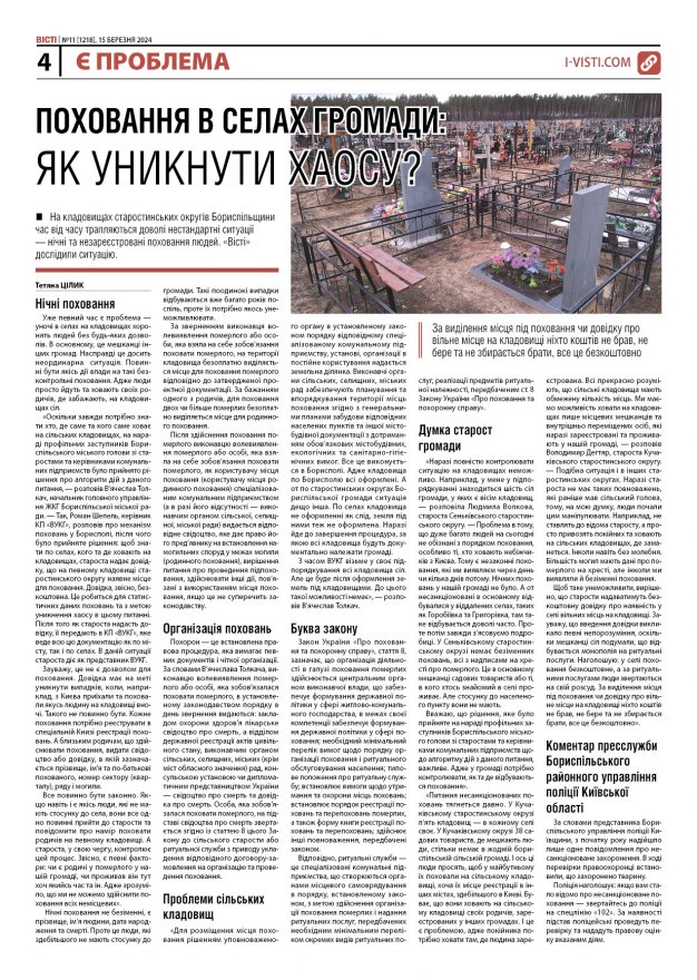 Прочитати свіжий номер газети ви можете в електронному форматі