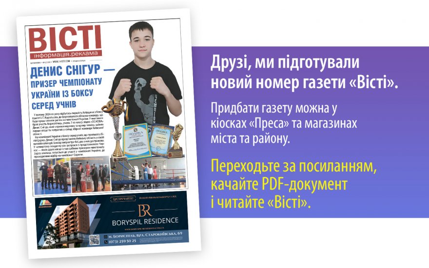 Прочитати свіжий номер газети ви можете в електронному форматі
