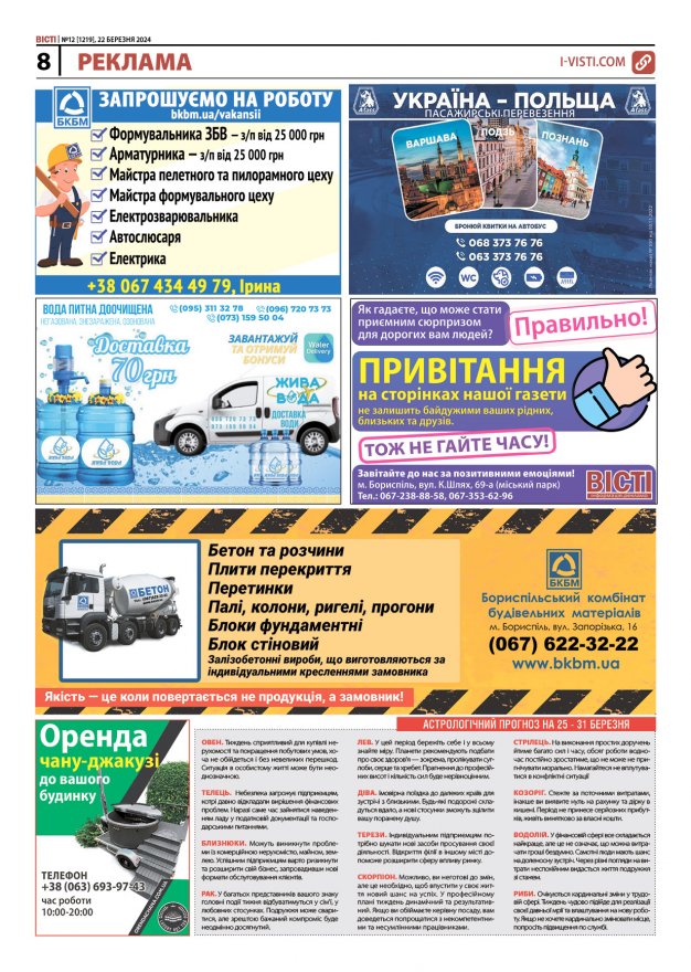 Прочитати свіжий номер газети ви можете в електронному форматі