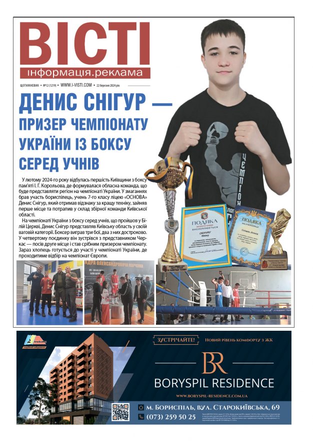 Прочитати свіжий номер газети ви можете в електронному форматі
