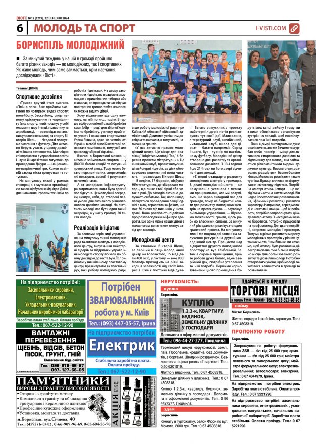 Прочитати свіжий номер газети ви можете в електронному форматі