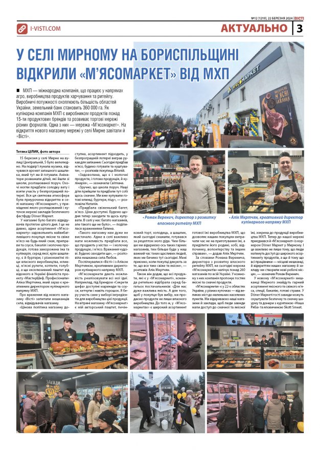 Прочитати свіжий номер газети ви можете в електронному форматі